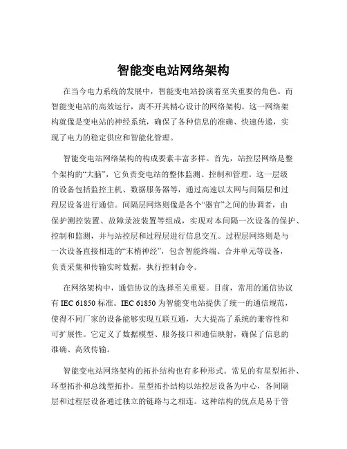智能变电站网络架构