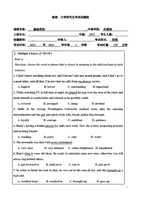 2012.12.12 研究生基础英语考试试题