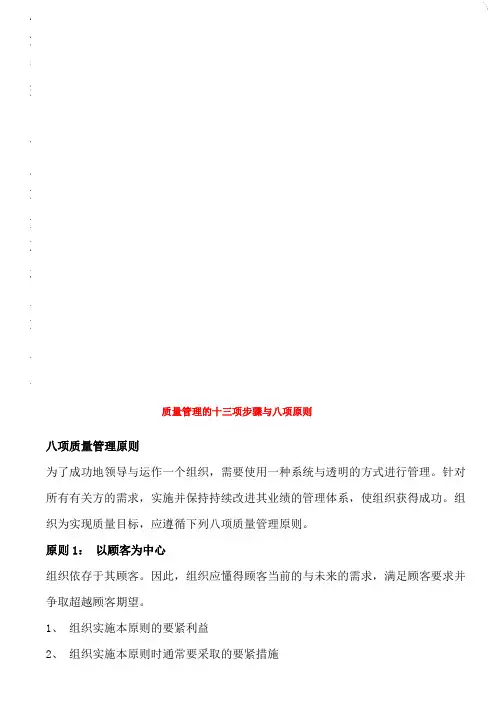 质量管理的十三项步骤和八项原则