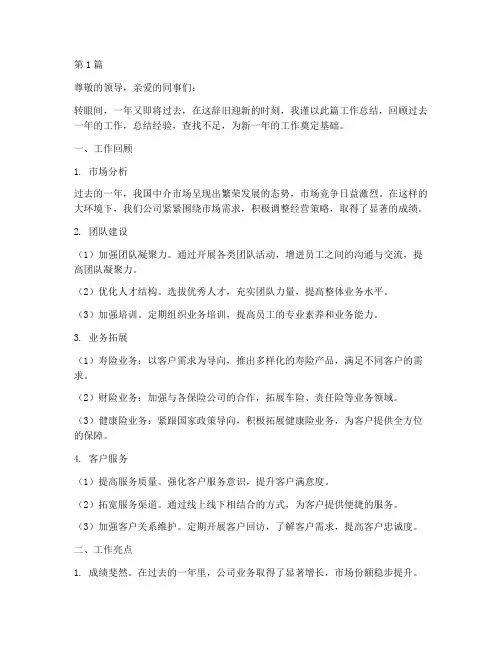 中介总经理工作总结范文(3篇)