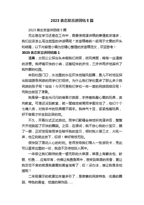 2023表态发言讲团结5篇