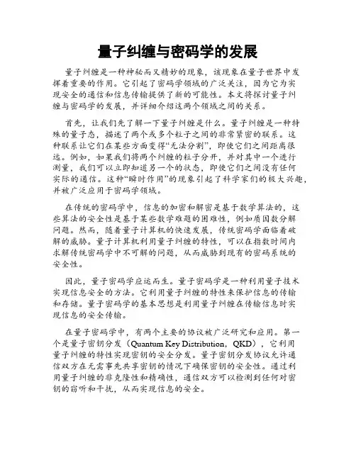 量子纠缠与密码学的发展