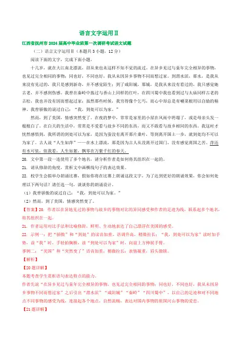江西省部分地区2024届高三下学期期初语文试卷汇编：语言文字运用Ⅱ