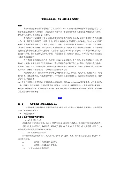 信用卡分析系统及数据结构表结构分析-详细篇