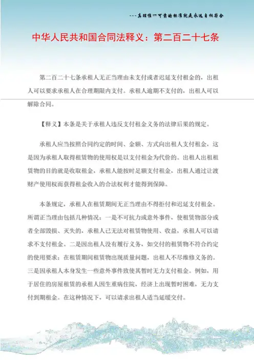 中华人民共和国合同法释义：第二百二十七条