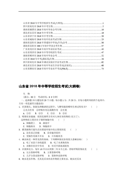 最新-2018年各省市中考生物试题(15套)(附答案) 精品