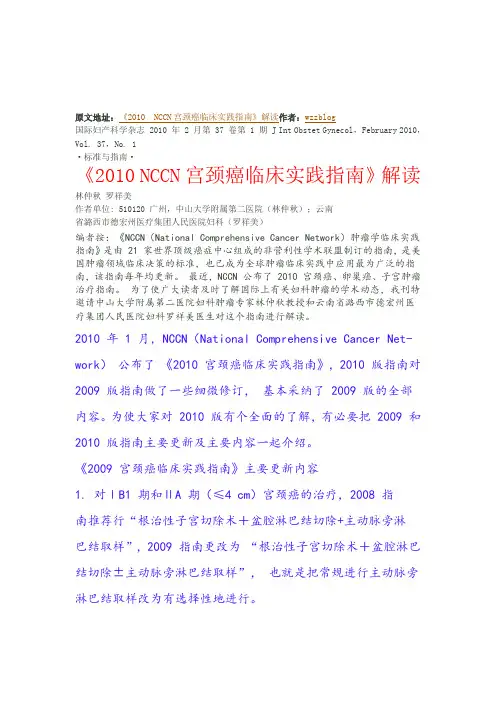  NCCN宫颈癌临床实践指南
