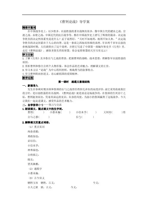 部编版九年级下册语文导学案--《曹刿论战》学生版