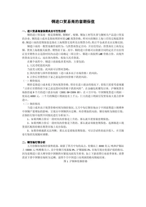 铜进口贸易商的套期保值