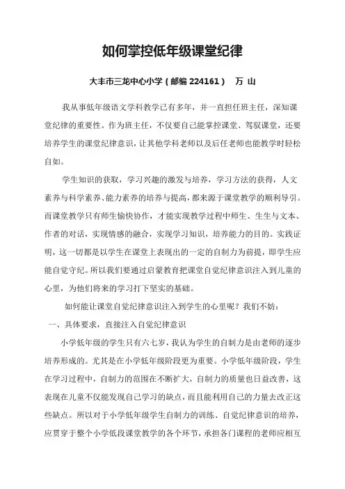 如何掌控低年级课堂纪律