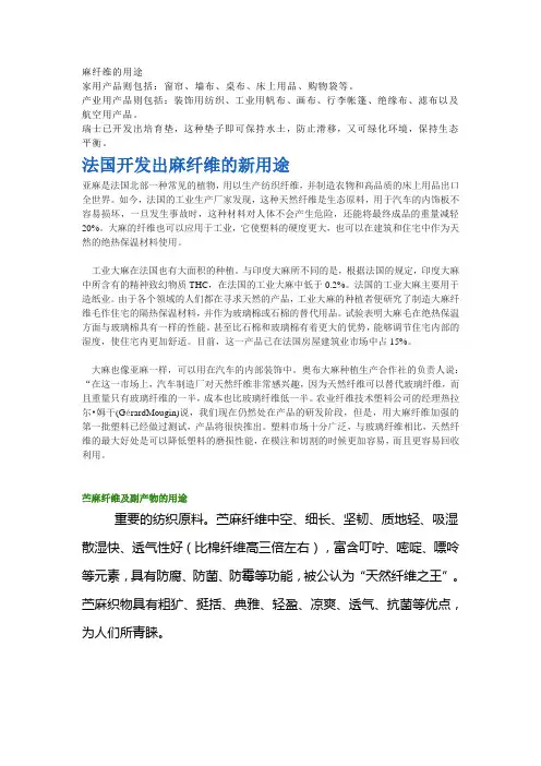 麻纤维的用途