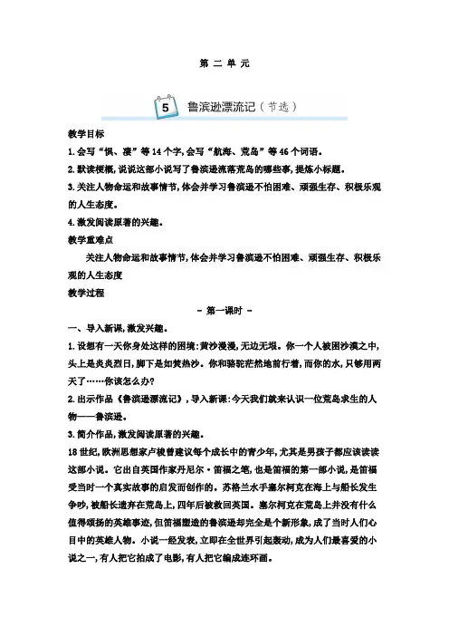2020年人教部编版新教材小学语文六年级下册第二单元教案(含教学反思)