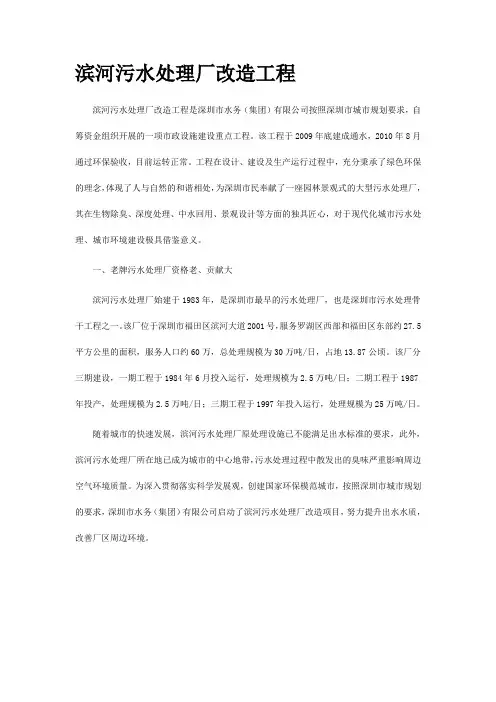 老污水处理厂加盖除臭-滨河污水处理厂改造工程 最新