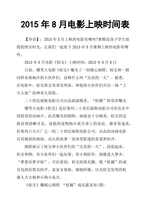 2015年8月电影上映时间表