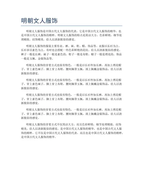 明朝文人服饰