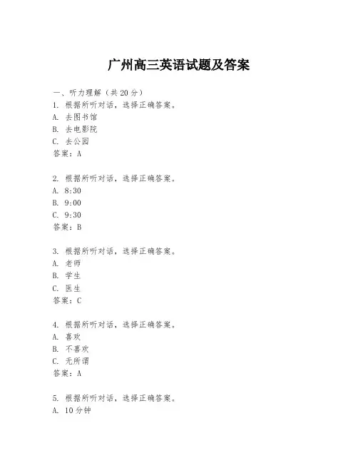 广州高三英语试题及答案