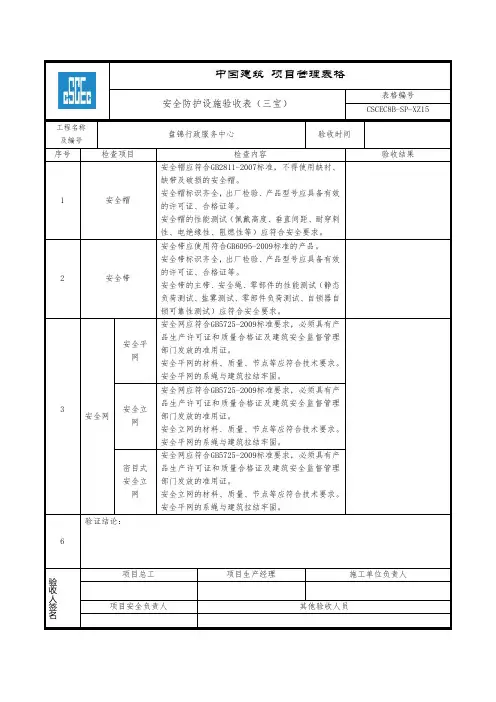 安全防护设施(三宝)验收表