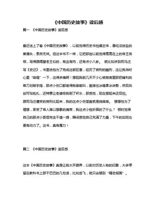 作文《《中国历史故事》读后感》