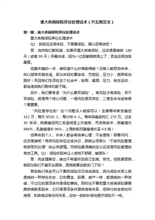 重大疾病保险异议处理话术（共五则范文）
