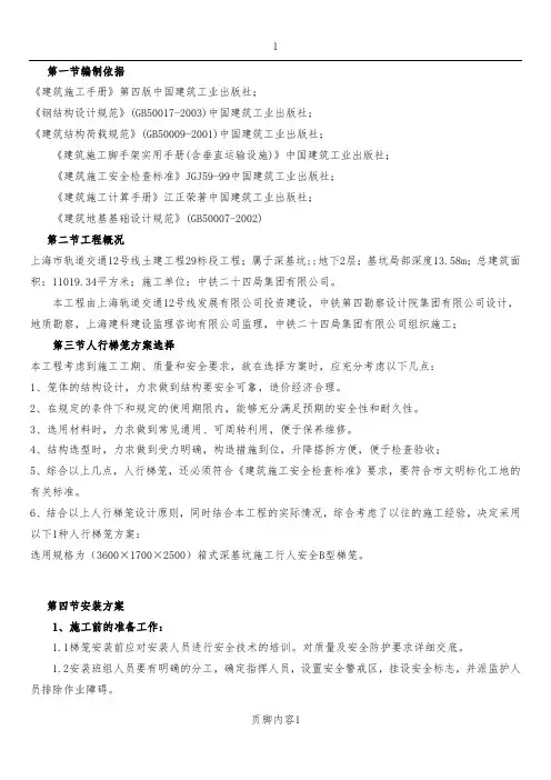 梯笼专项施工方案