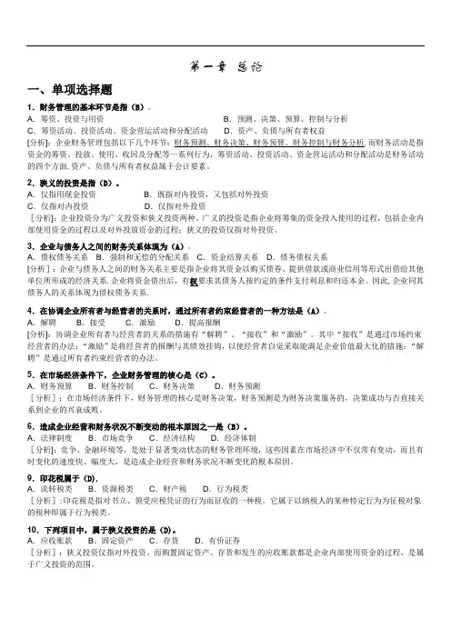 财务管理 选择题-答案