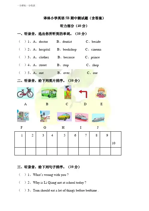 译林小学英语5B期中测试题(含答案)