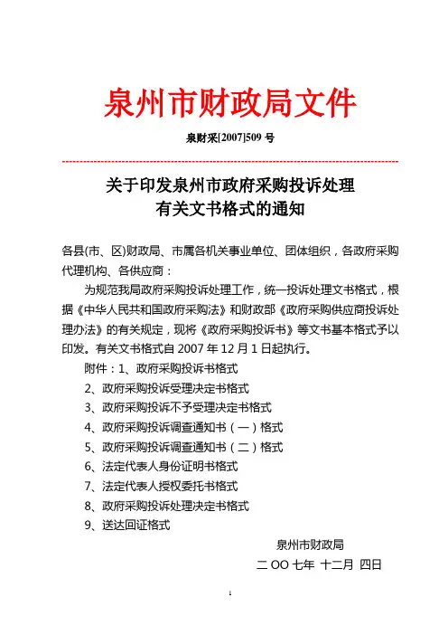 投诉书格式