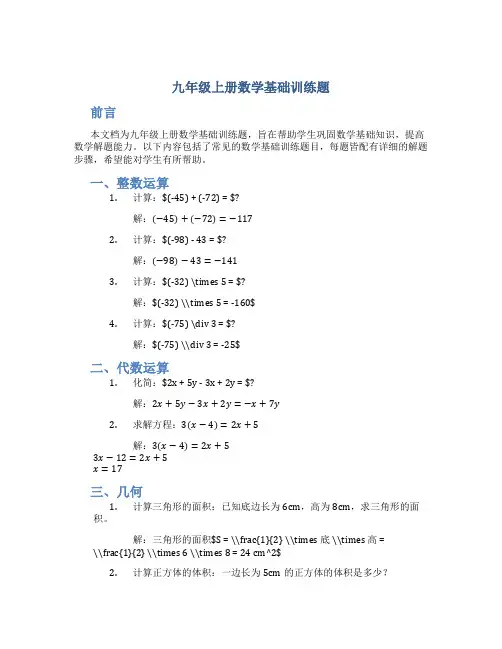 九年级上册数学基础训练题