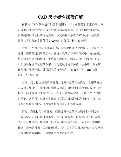 CAD尺寸标注规范详解