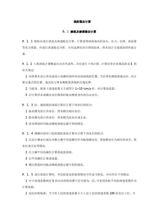 堤防稳定计算