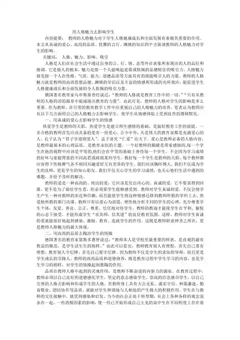 用人格魅力去影响学生