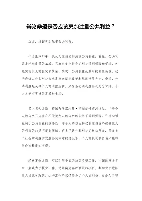辩论辩题是否应该更加注重公共利益？