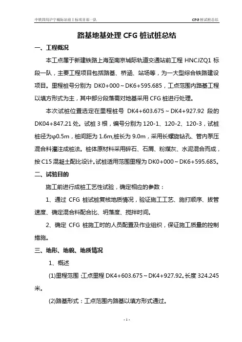 (完整版)试桩总结报告内容