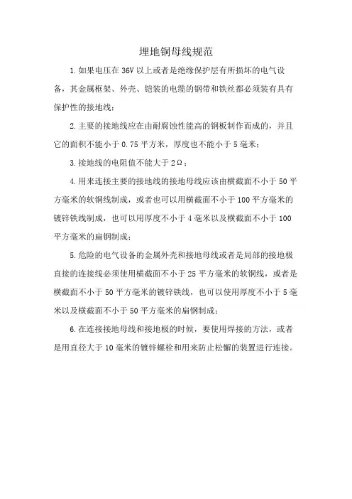 埋地铜母线规范