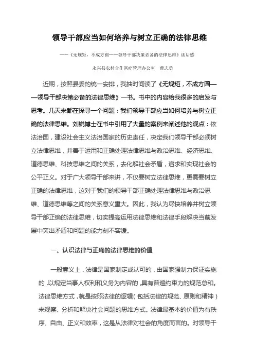 领导干部应当如何培养与树立正确的法律思维