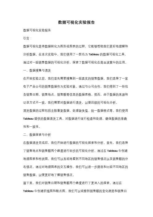 数据可视化实验报告