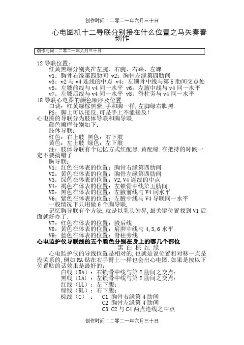 心电图机导联位置123