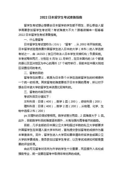 2022日本留学生考试准备指南
