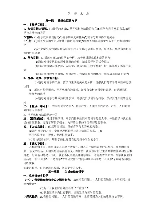 第一课   美好生活的向导.pptx