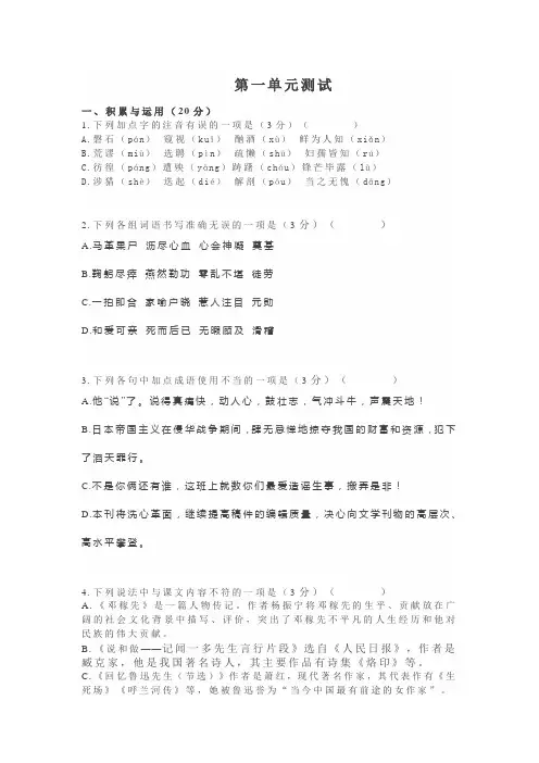 部编版七年级下册语文第一单元测试卷(含答案)