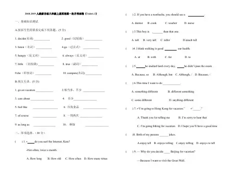 2018-2019人教新目标八年级上册英语第一次月考试卷(Units1-3)