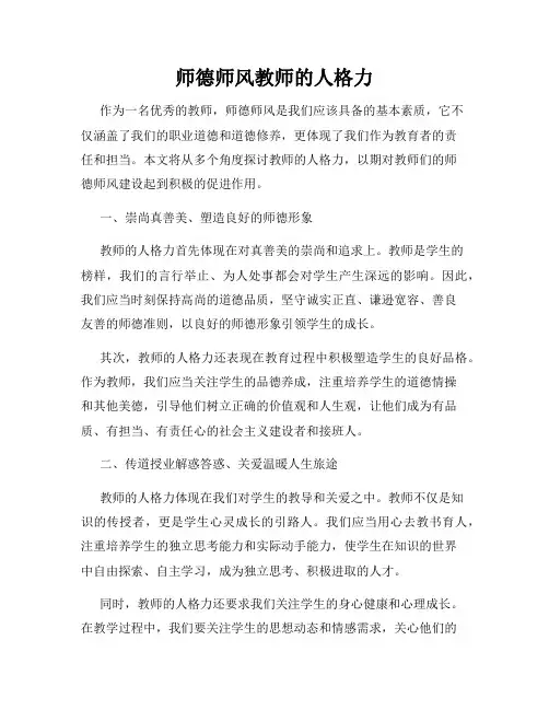 师德师风教师的人格力