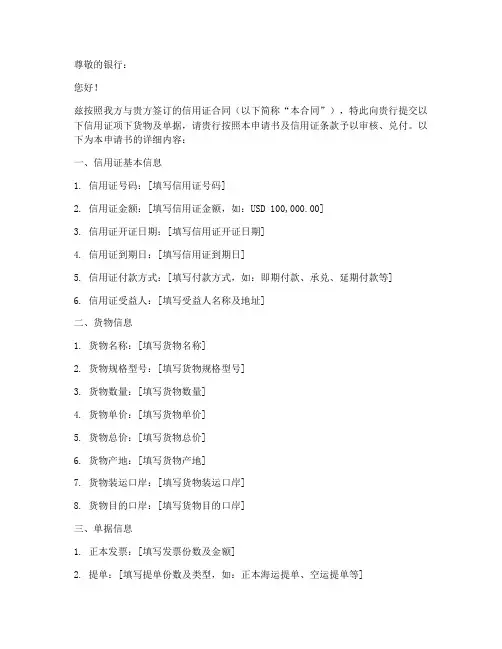 信用证交单申请书