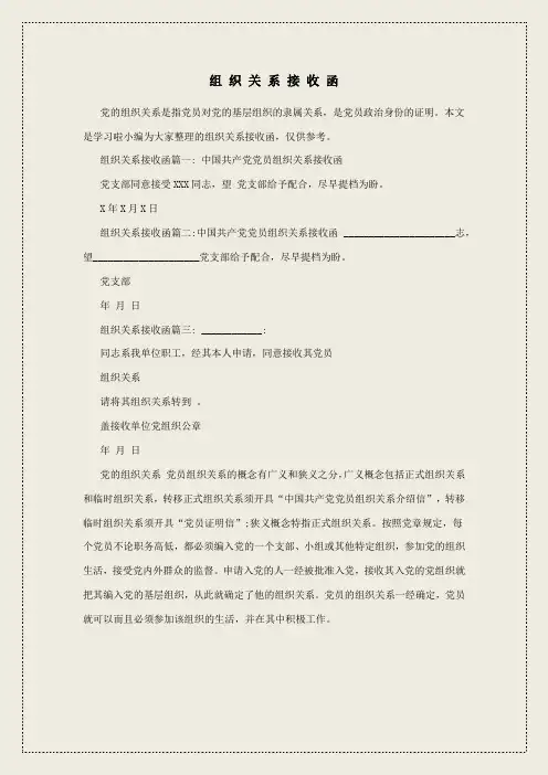 组织关系接收函