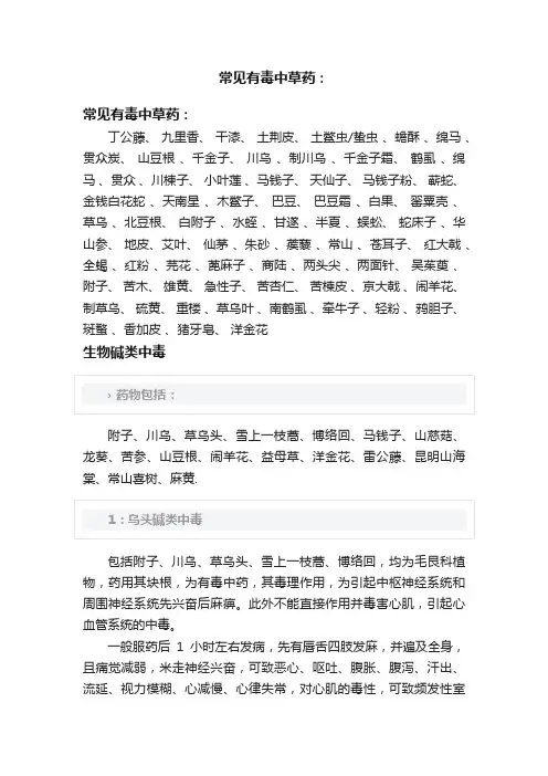 常见有毒中草药：