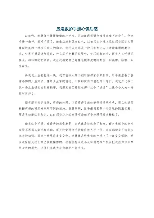 应急救护手册心读后感