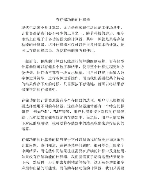有存储功能的计算器