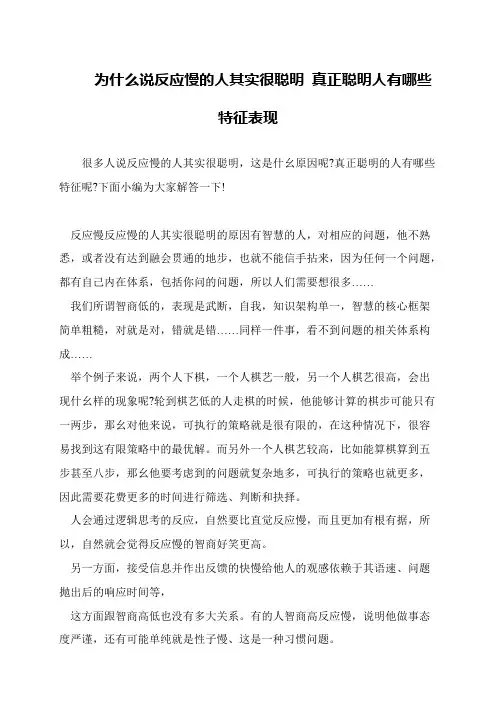 为什么说反应慢的人其实很聪明 真正聪明人有哪些特征表现