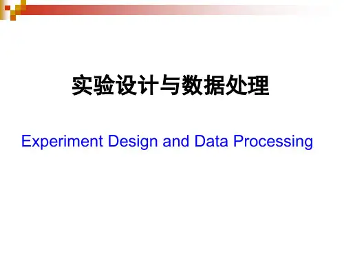 实验设计与数据处理  第一章  统计学基础知识