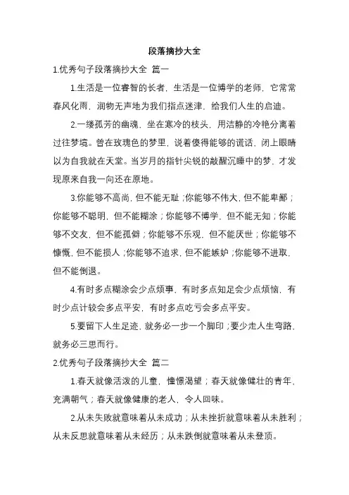 段落摘抄大全